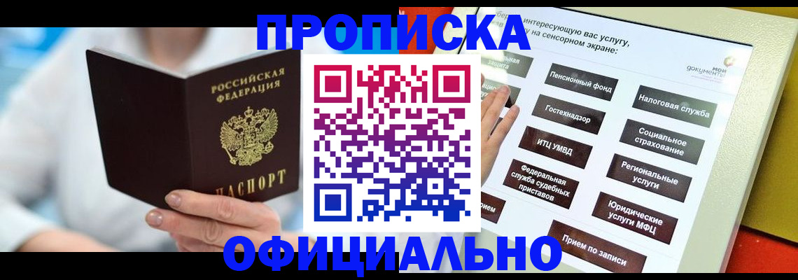 временная регистрация законно в Поворино