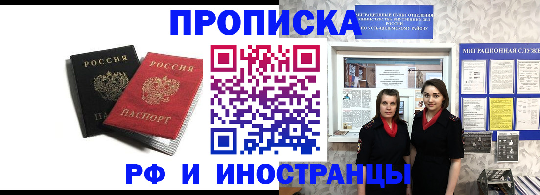 временная регистрация в Поворино