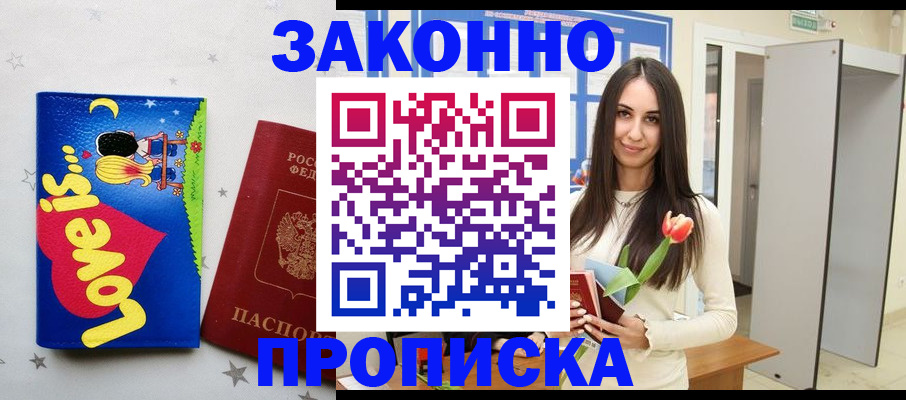 прописка иностранных граждан в Поворино