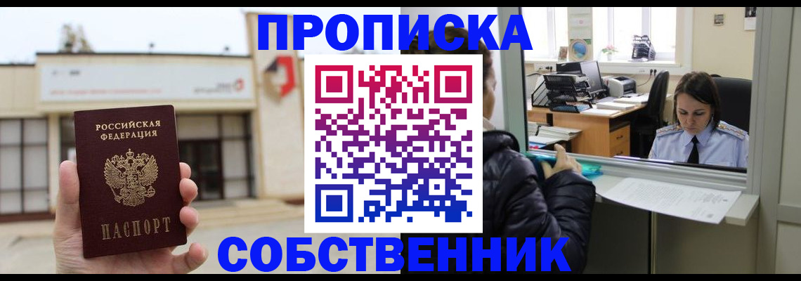 где прописаться в Поворино