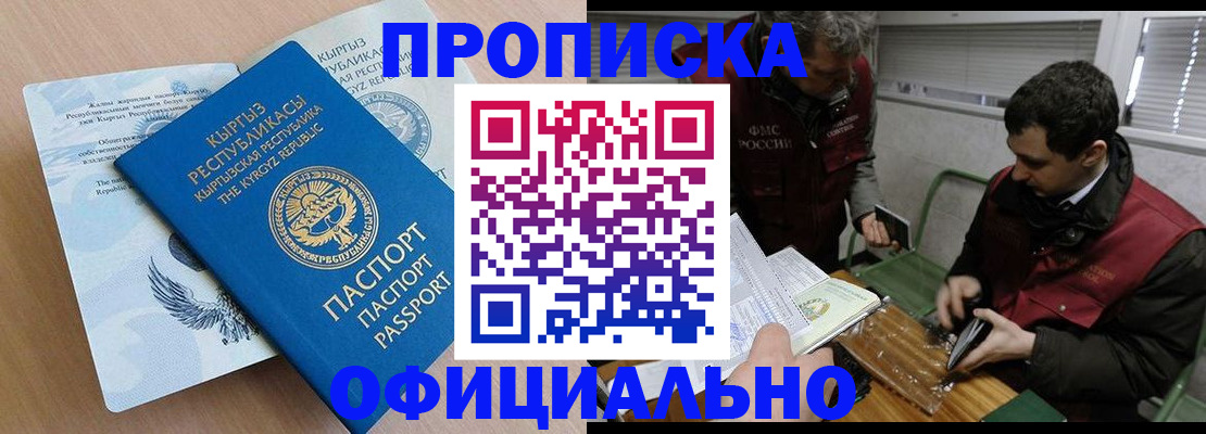 прописка в Поворино